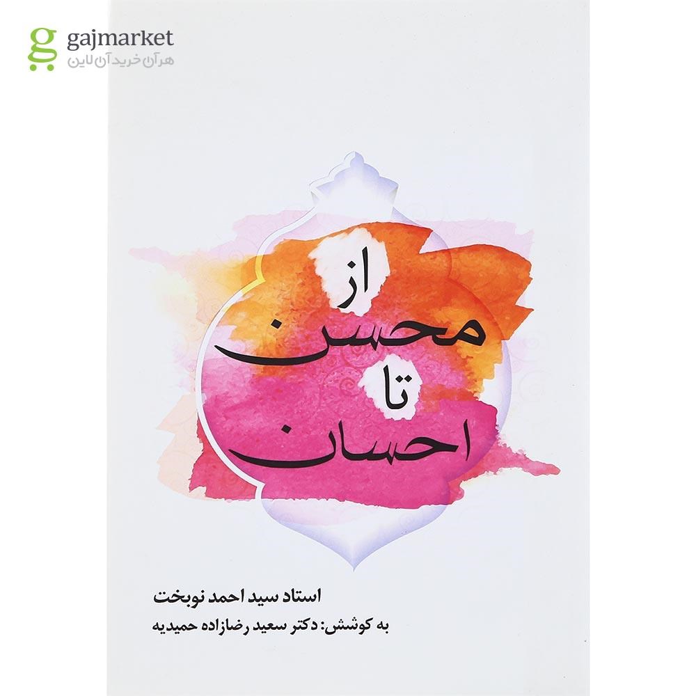 تصویر از کتاب از محسن تا احسان