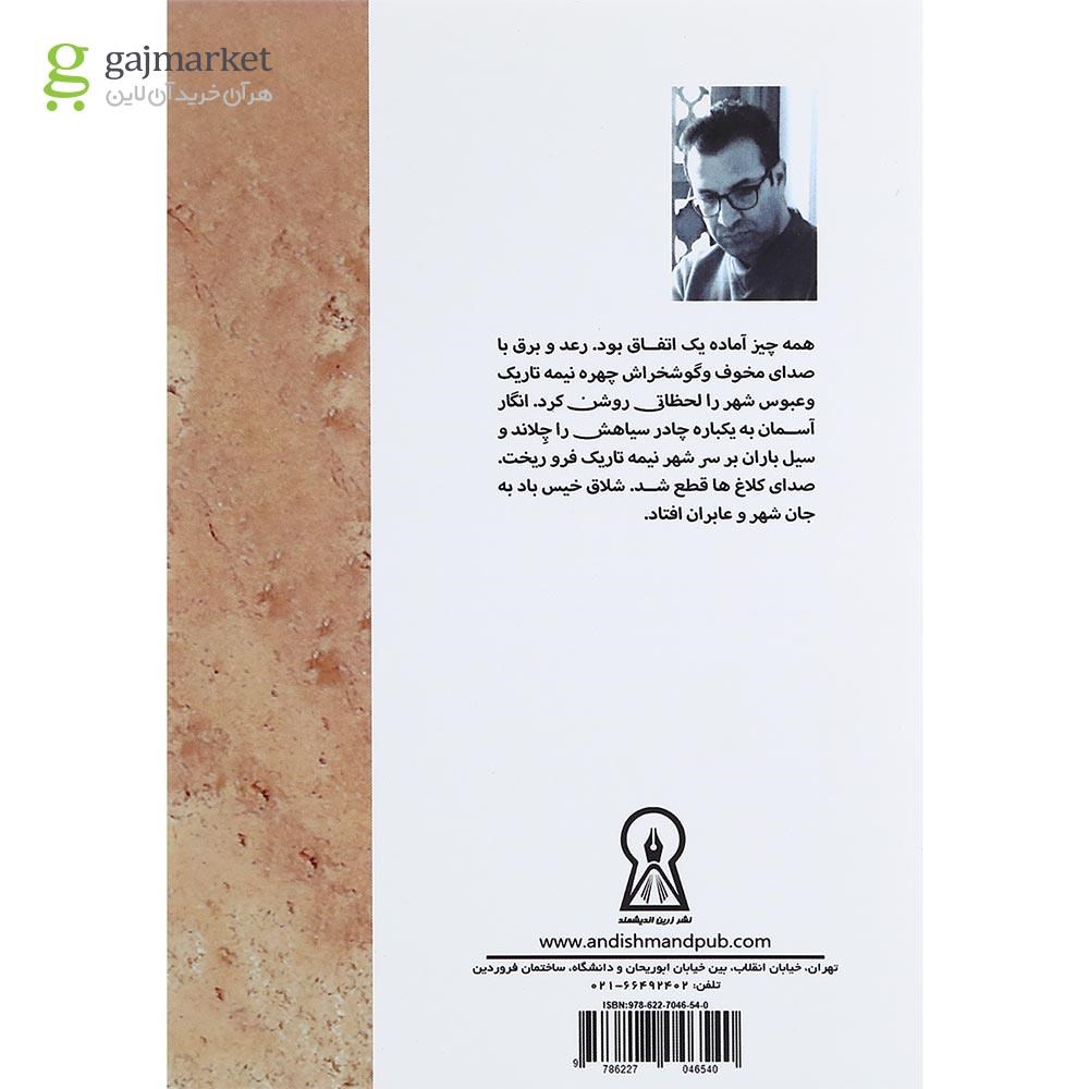 تصویر از کتاب دیوار گلی