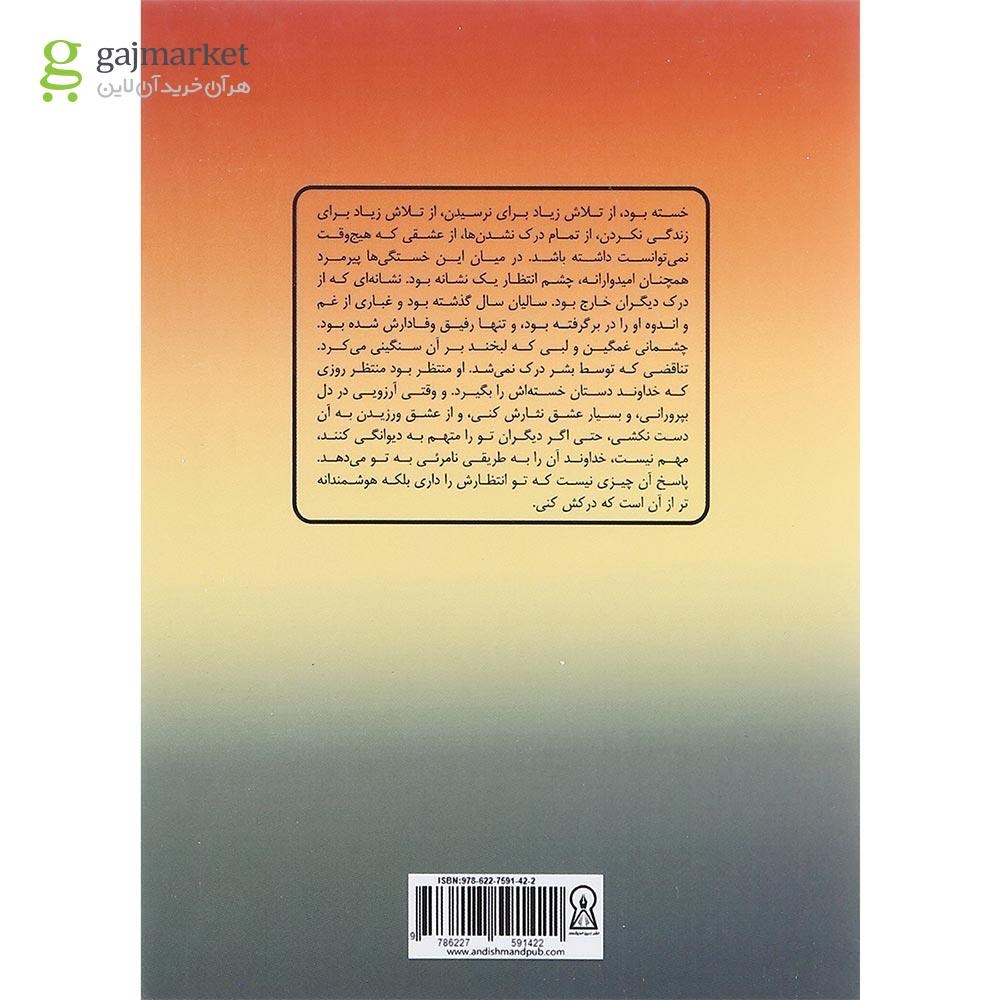 تصویر از کتاب سرگذشت پیرمرد