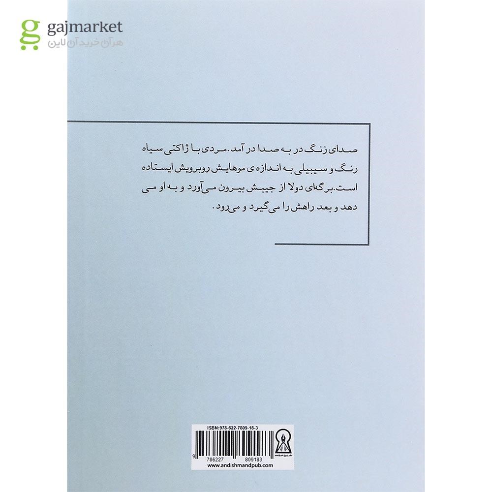 تصویر از کتاب رویای چهل کتاب
