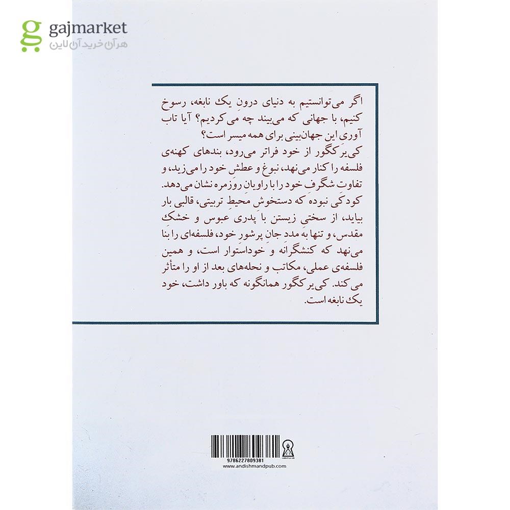 تصویر از کتاب سوسن خاکی و پرنده هوا