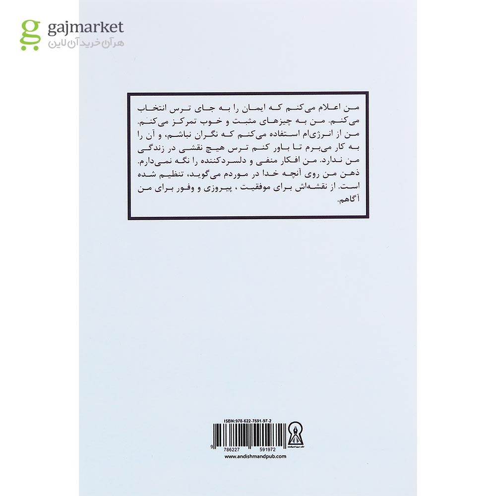 تصویر از کتاب من اعلام میکنم