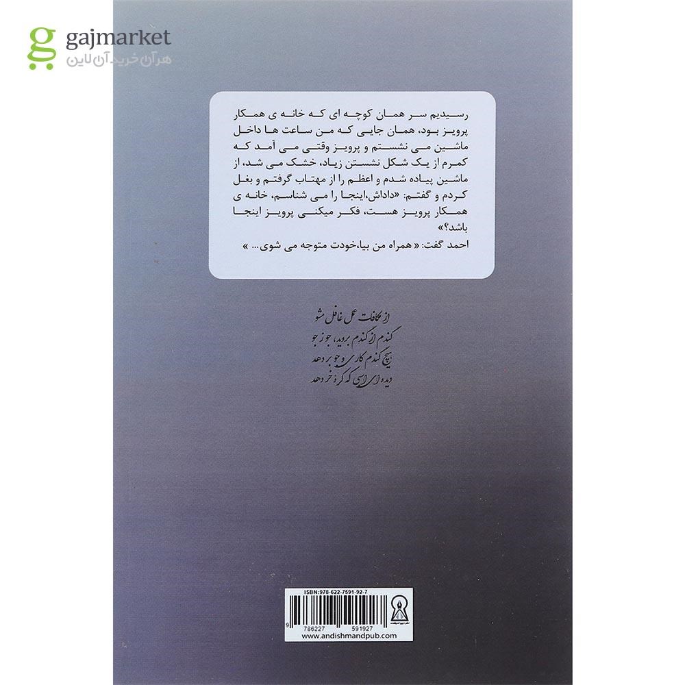 تصویر از کتاب دختران بلا
