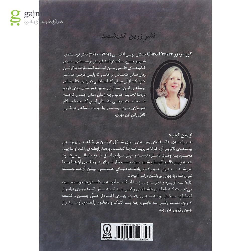 تصویر از کتاب زن چهل ساله