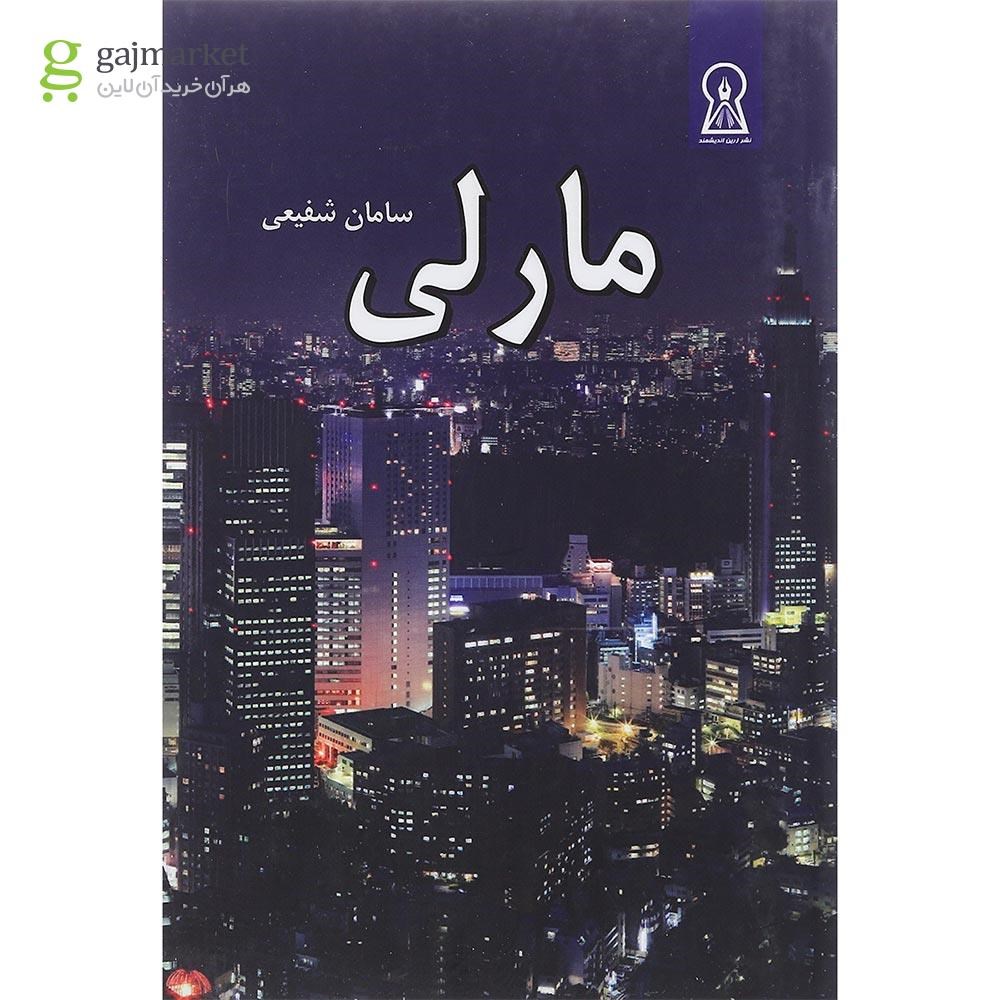 تصویر از کتاب مارلی