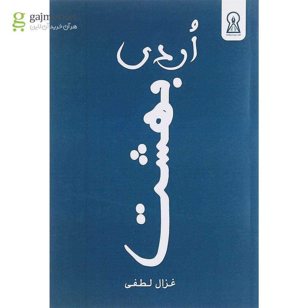 تصویر از کتاب اردیبهشت