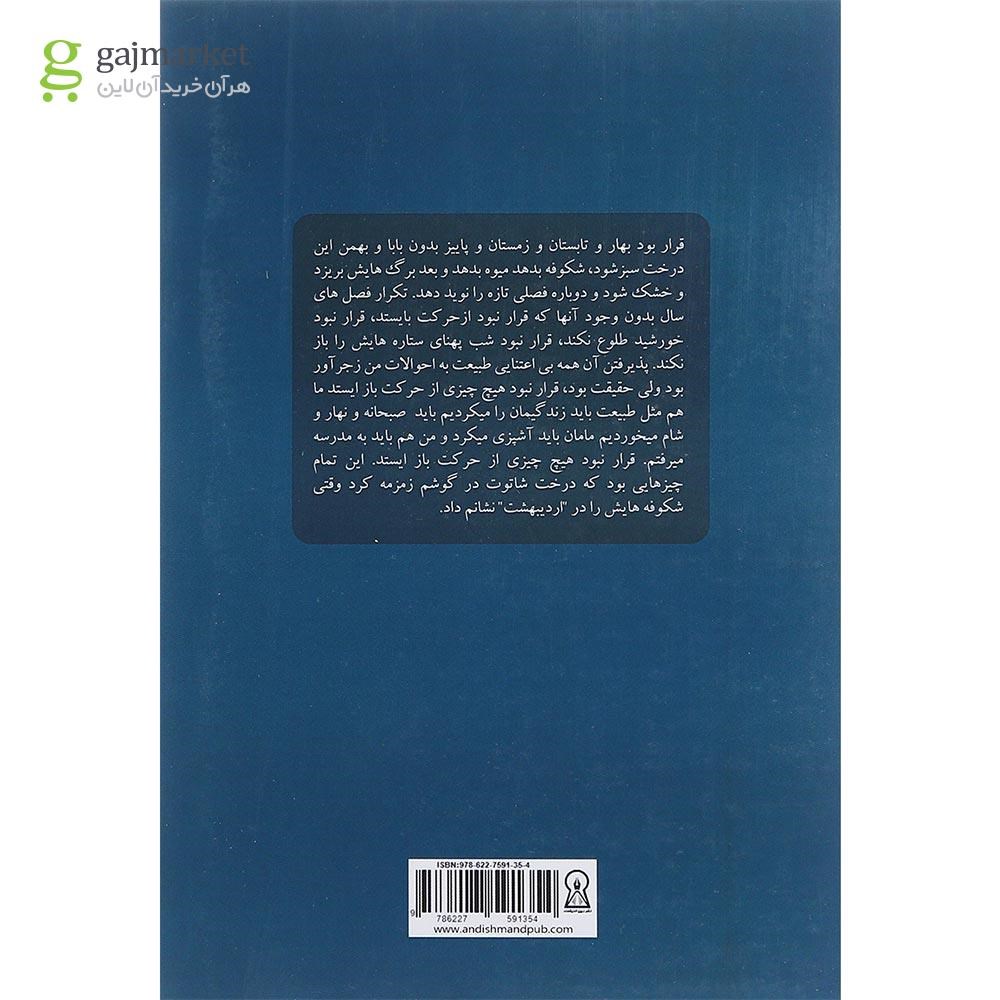 تصویر از کتاب اردیبهشت