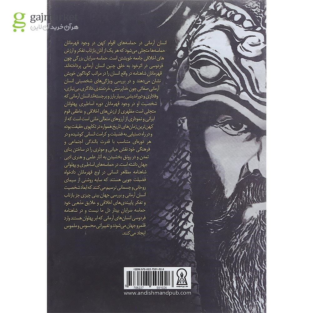 تصویر از کتاب انسان آرمانی
