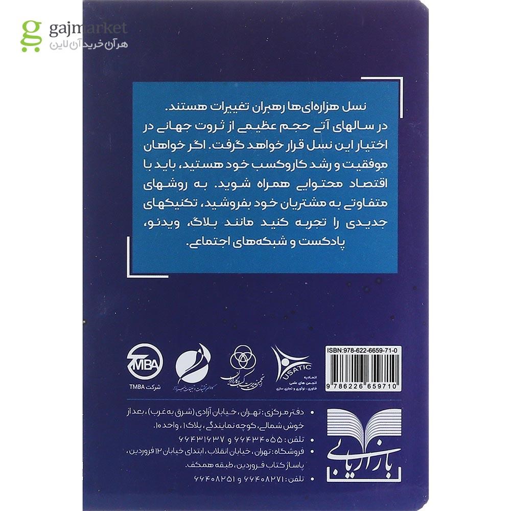تصویر از کتاب دهه هفتادی ها آدم فضایی نیستند
