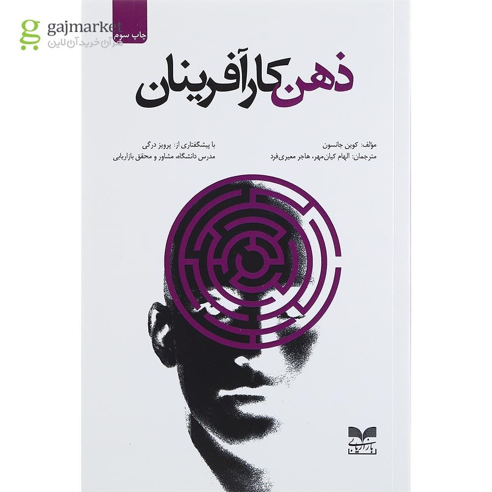 تصویر از کتاب ذهن کارآفرینان