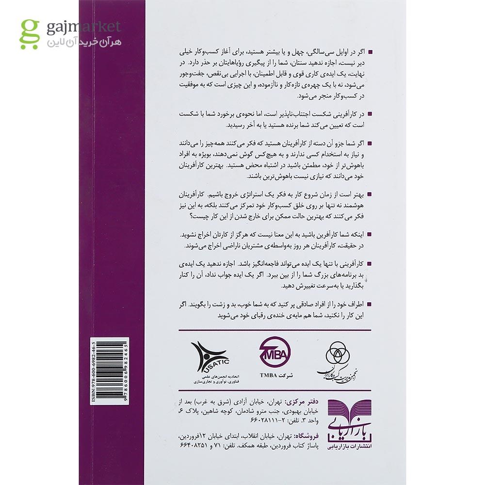 تصویر از کتاب ذهن کارآفرینان