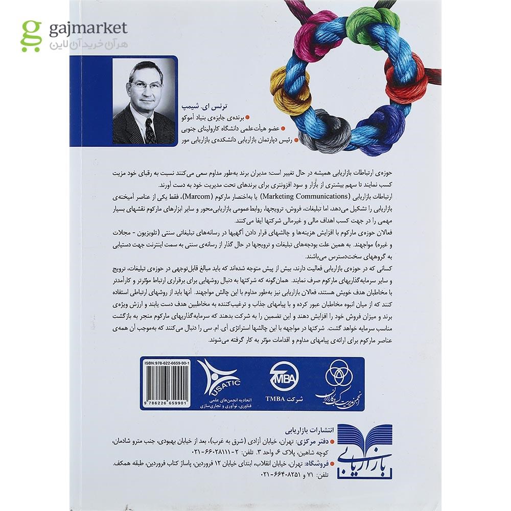 تصویر از کتاب ارتباطات بازاریابی یکپارچه
