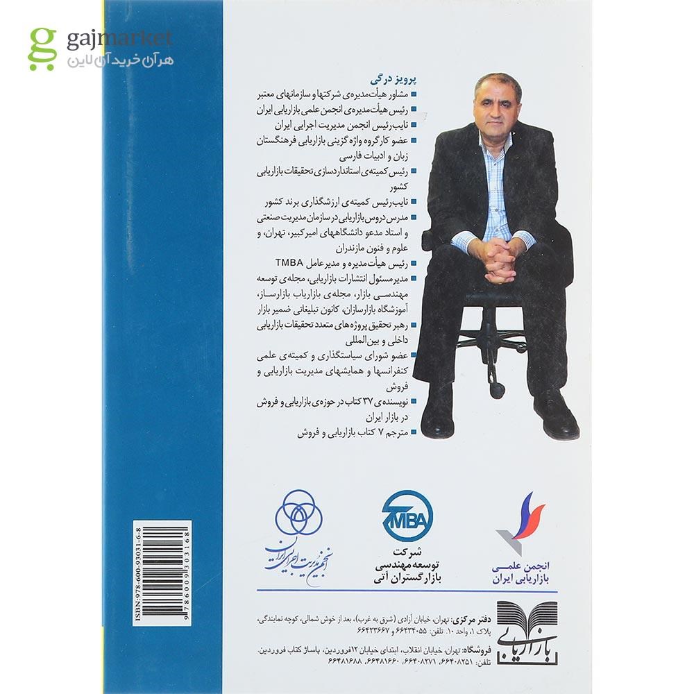 تصویر از کتاب نورومارکتینگ
