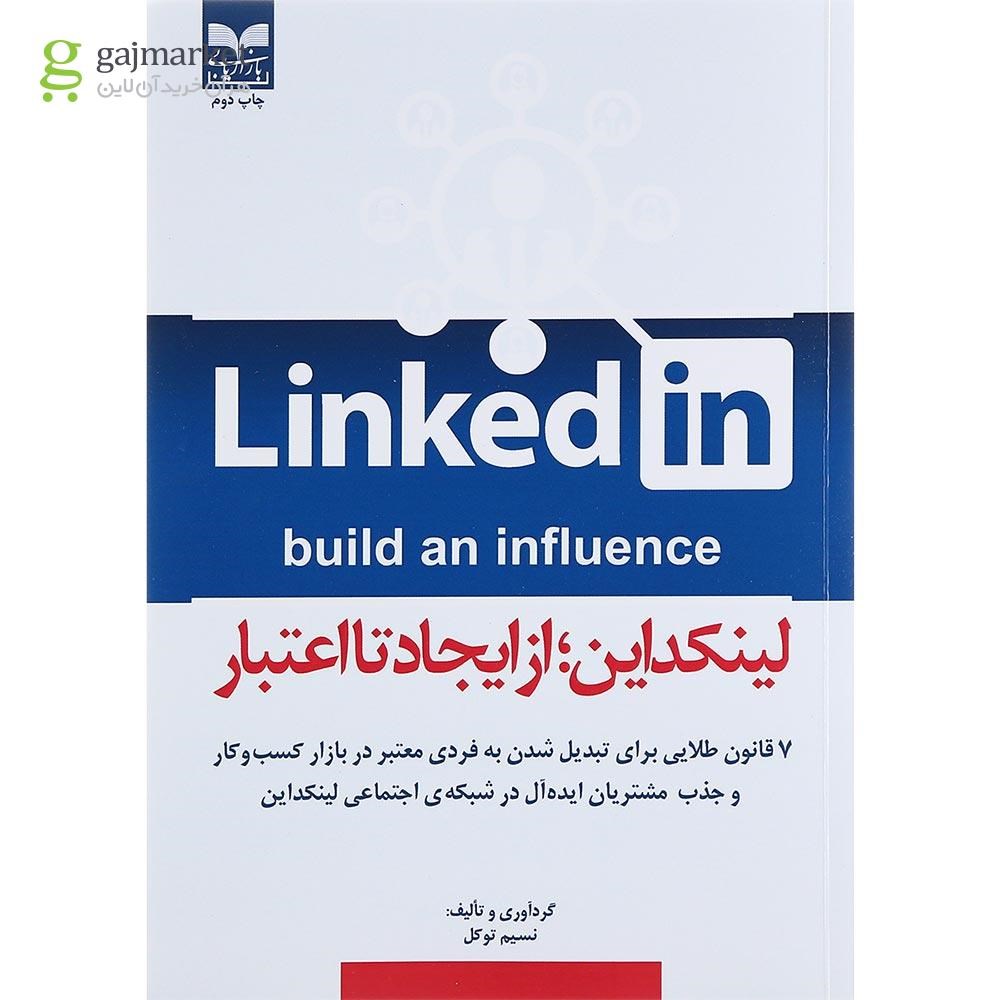 تصویر از کتاب لینکداین از ایجاد تا اعتبار