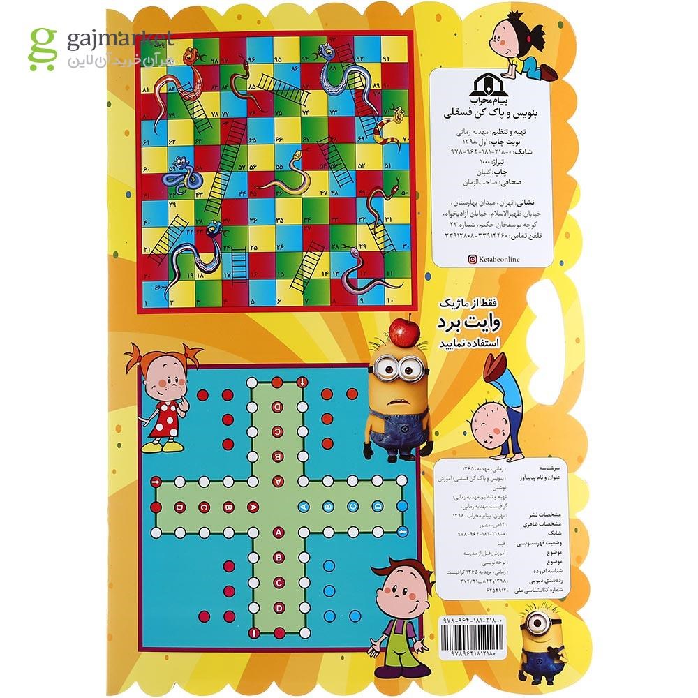 تصویر از کتاب بنویس و پاک کن فسقلی طرح مینیون