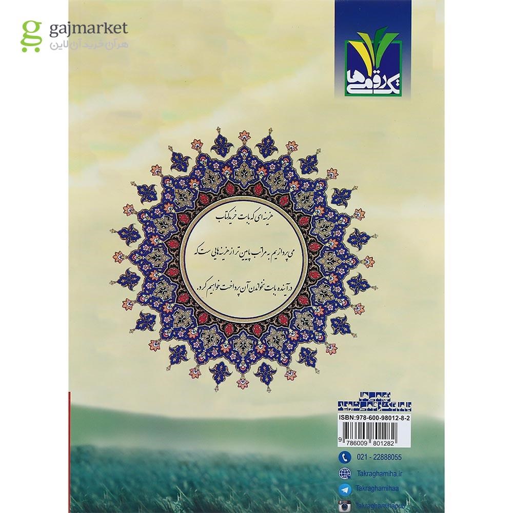 تصویر از کتاب فارسی نهم انتشارات تک رقمی ها