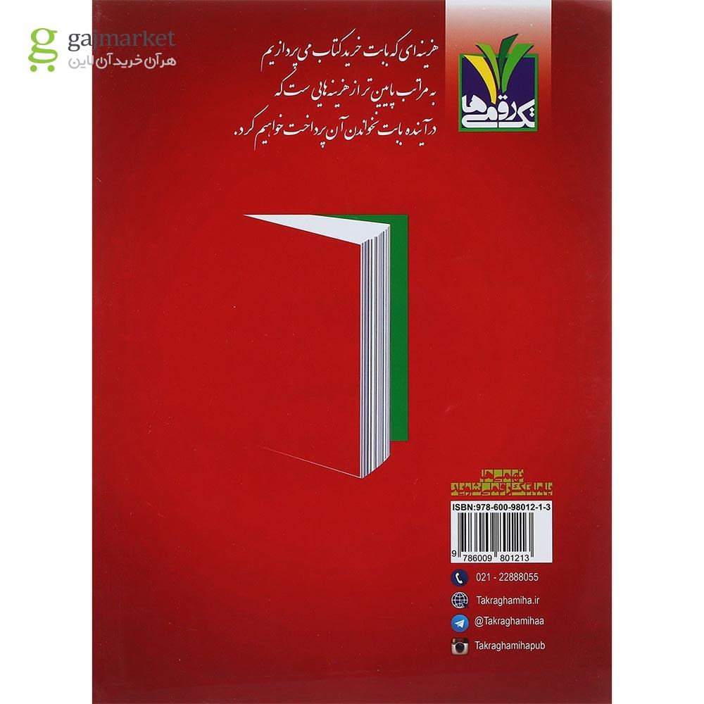تصویر از کتاب مطالعات اجتماعی نهم انتشارات تک رقمی ها