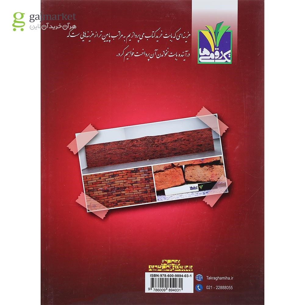 تصویر از کتاب علوم نهم انتشارات تک رقمی ها