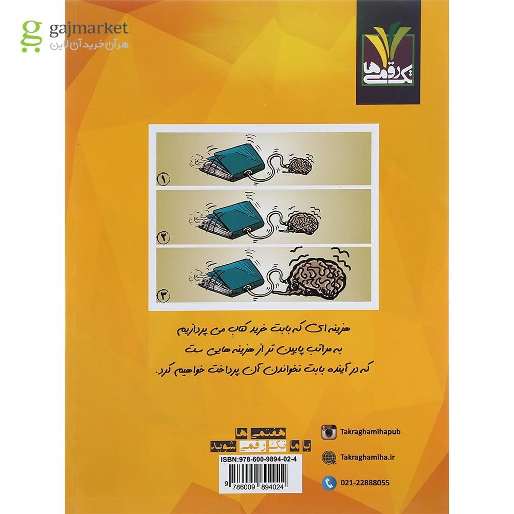 تصویر از کتاب فارسی هفتم انتشارات تک رقمی ها