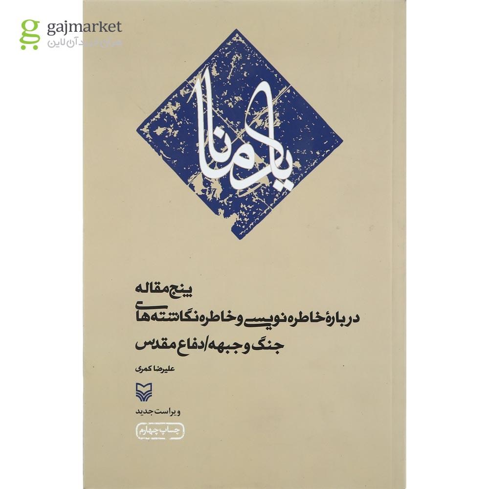 تصویر از کتاب یاد مانا
