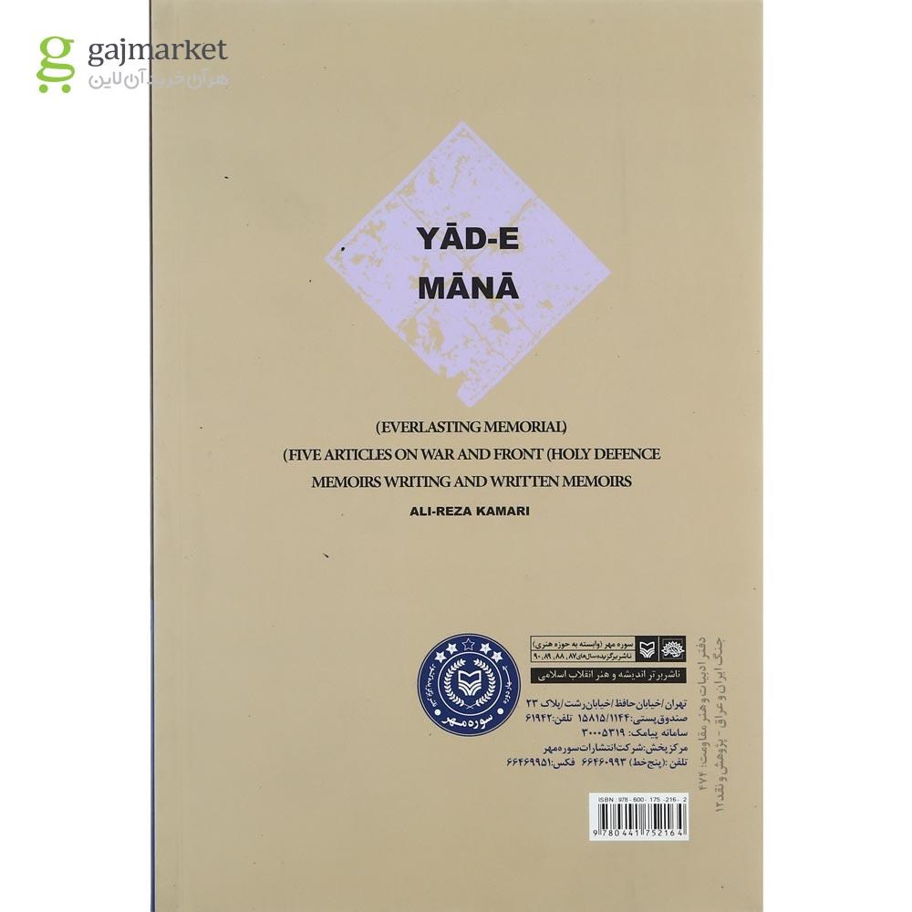 تصویر از کتاب یاد مانا