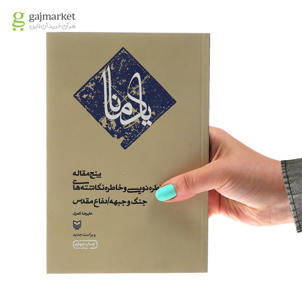 تصویر از کتاب یاد مانا
