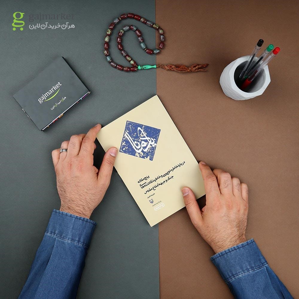 تصویر از کتاب یاد مانا