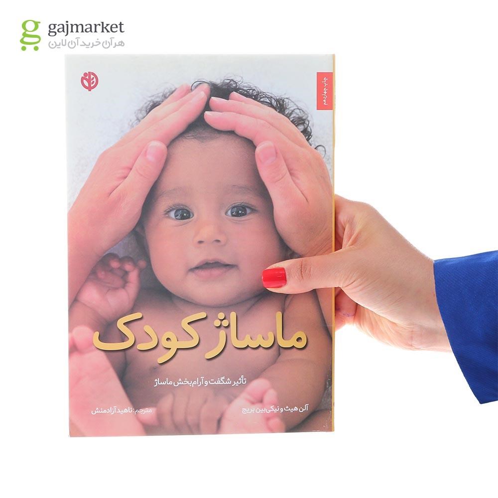 تصویر از کتاب ماساژ کودک 