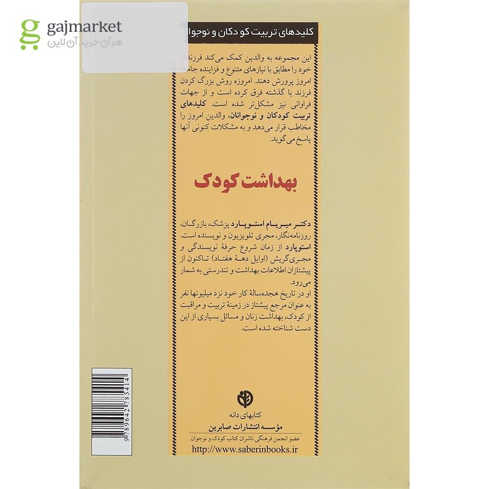 تصویر از کتاب بهداشت کودک