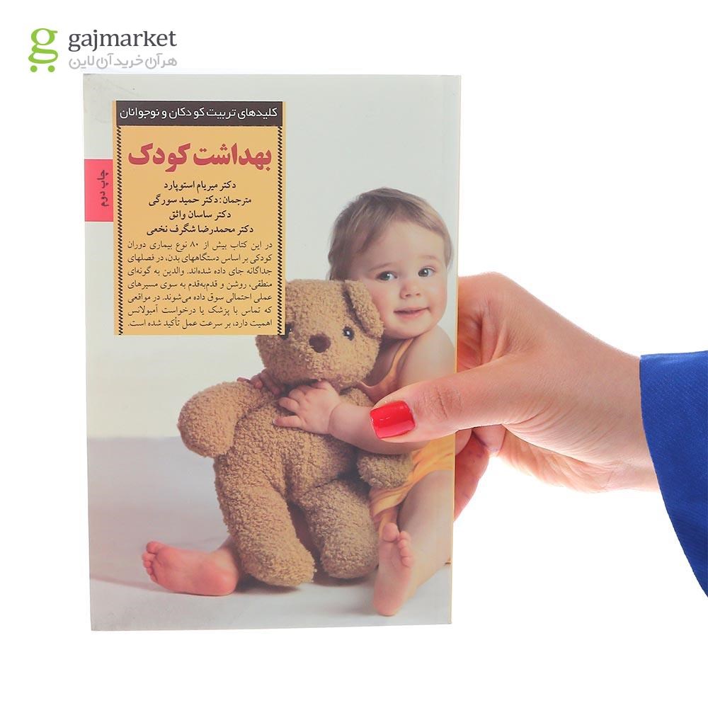 تصویر از کتاب بهداشت کودک