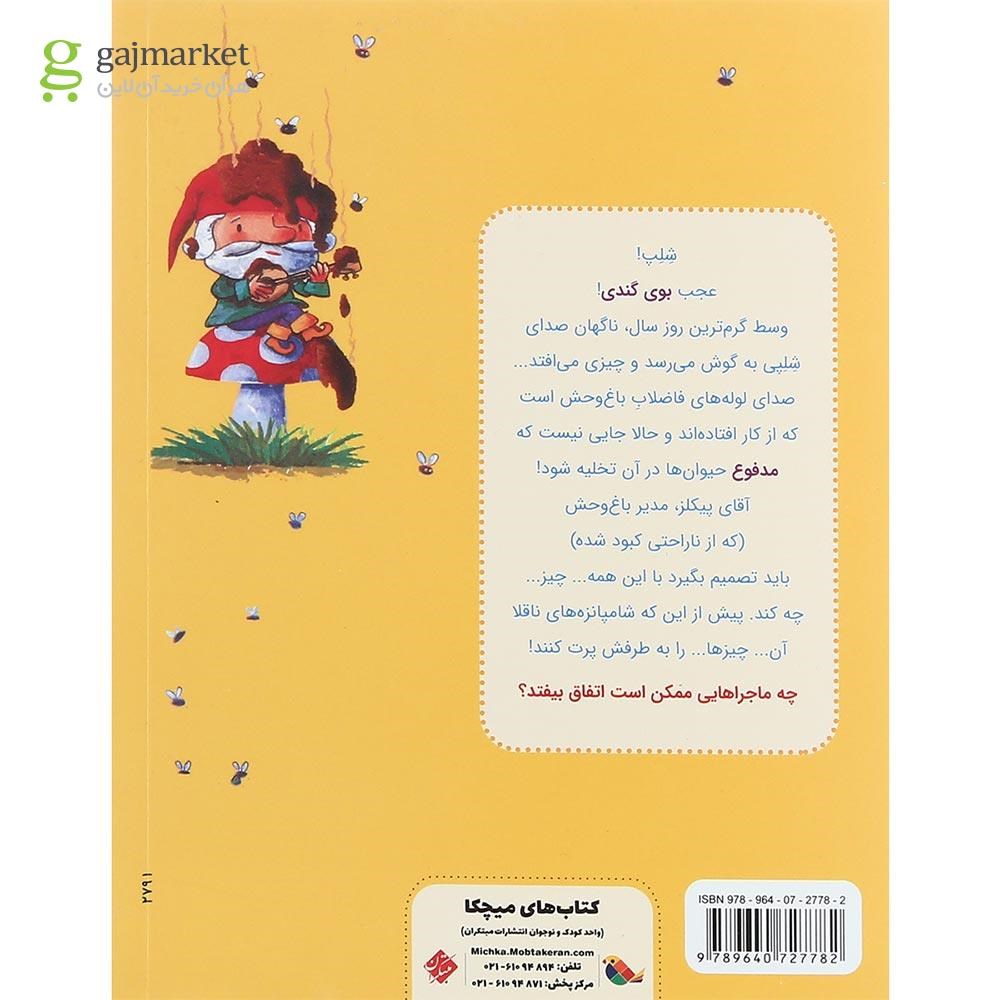 تصویر از کتاب بدبوترین روز در باغ وحش