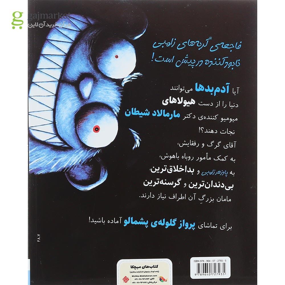 تصویر از کتاب آدم بدها در عملیات حمله به زیتن ها مجموعه ماموریت غیر ممکن جلد 4