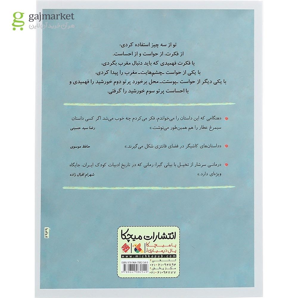 تصویر از کتاب وقتی مینا از خواب بیدار شد