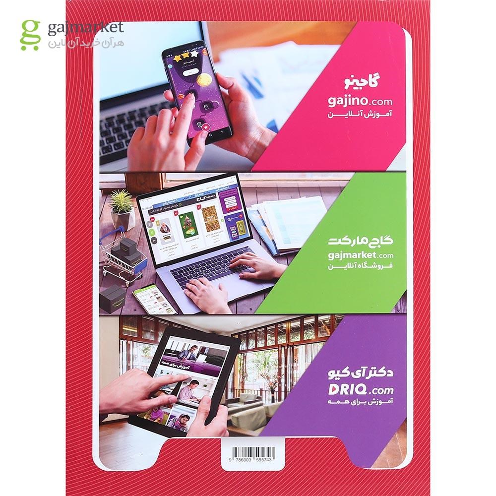 تصویر از کتاب ریاضی سوم سری کارپوچینو