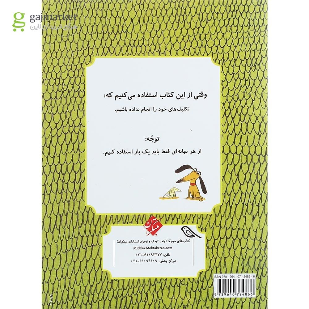 تصویر از کتاب من تکلیف هایم را انجام ندادم چون