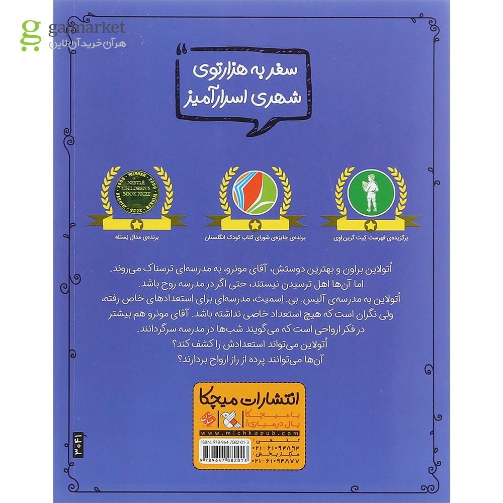 تصویر از کتاب اتولاین به مدرسه می رود جلد 2