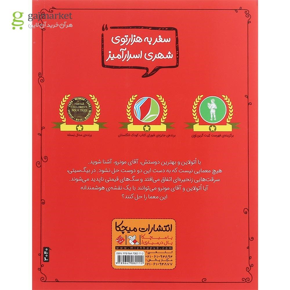 تصویر از کتاب اتولاین و گربه زرد جلد 1