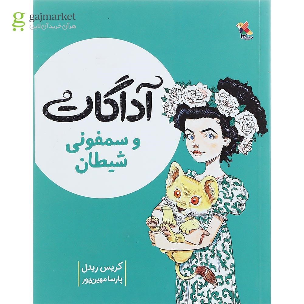 تصویر از کتاب آداگات و سمفونی شیطان جلد 4