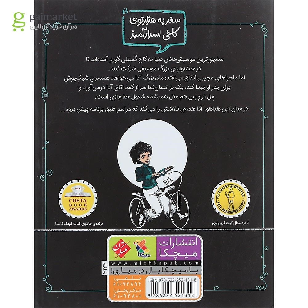 تصویر از کتاب آداگات و سمفونی شیطان جلد 4