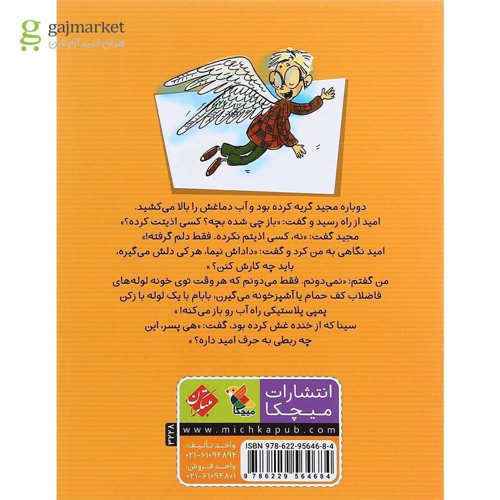 تصویر از کتاب تازه واردها جلد 2