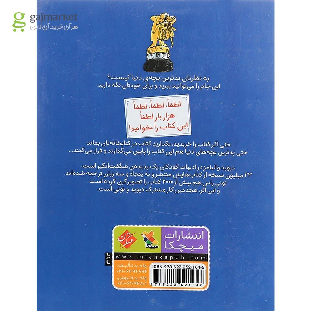 تصویر از کتاب بدترین بچه های دنیا
