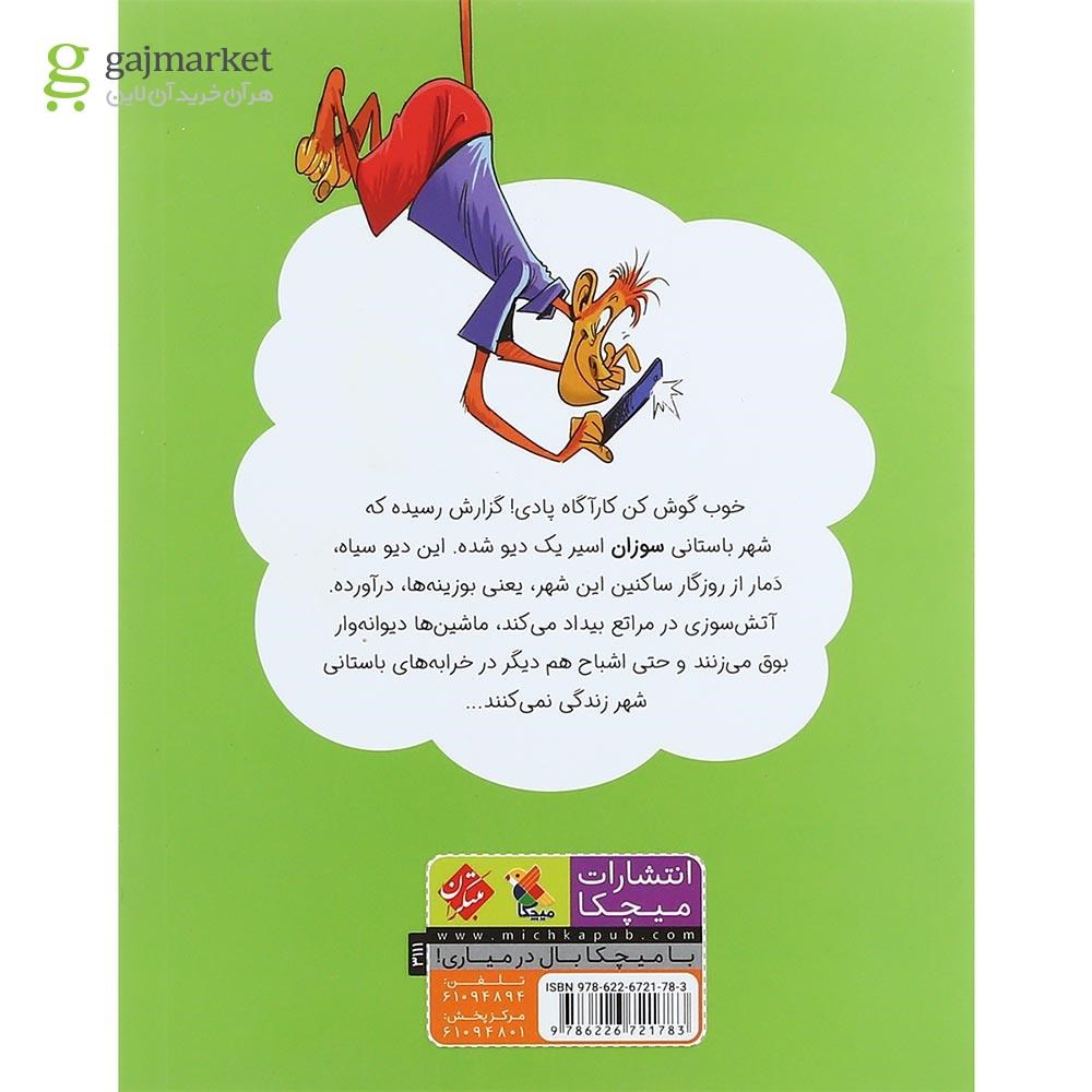 تصویر از کتاب کارآگاه پادی و دیو سیاه