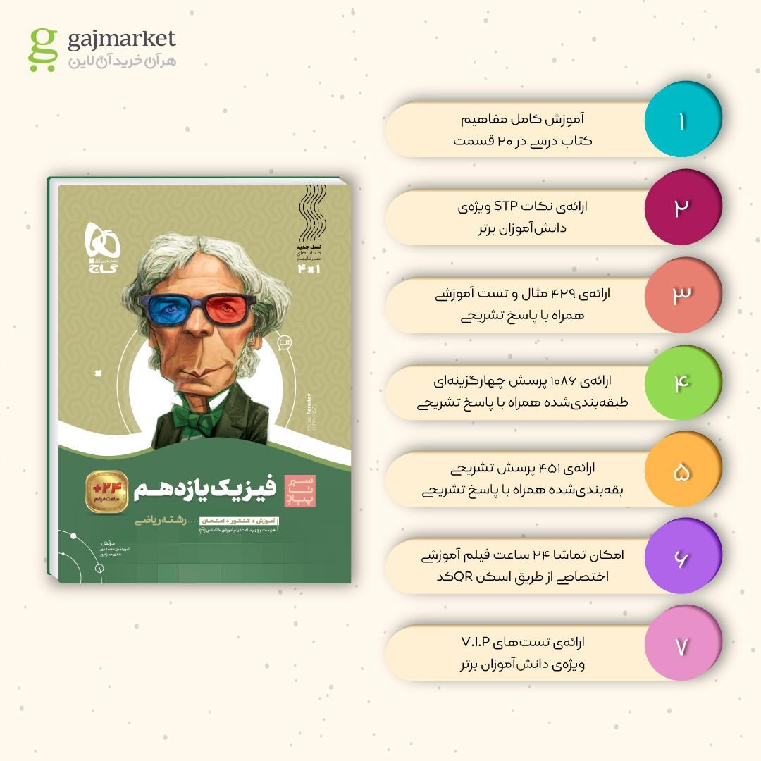 تصویر از کتاب فیزیک یازدهم ریاضی سری سیر تا پیاز