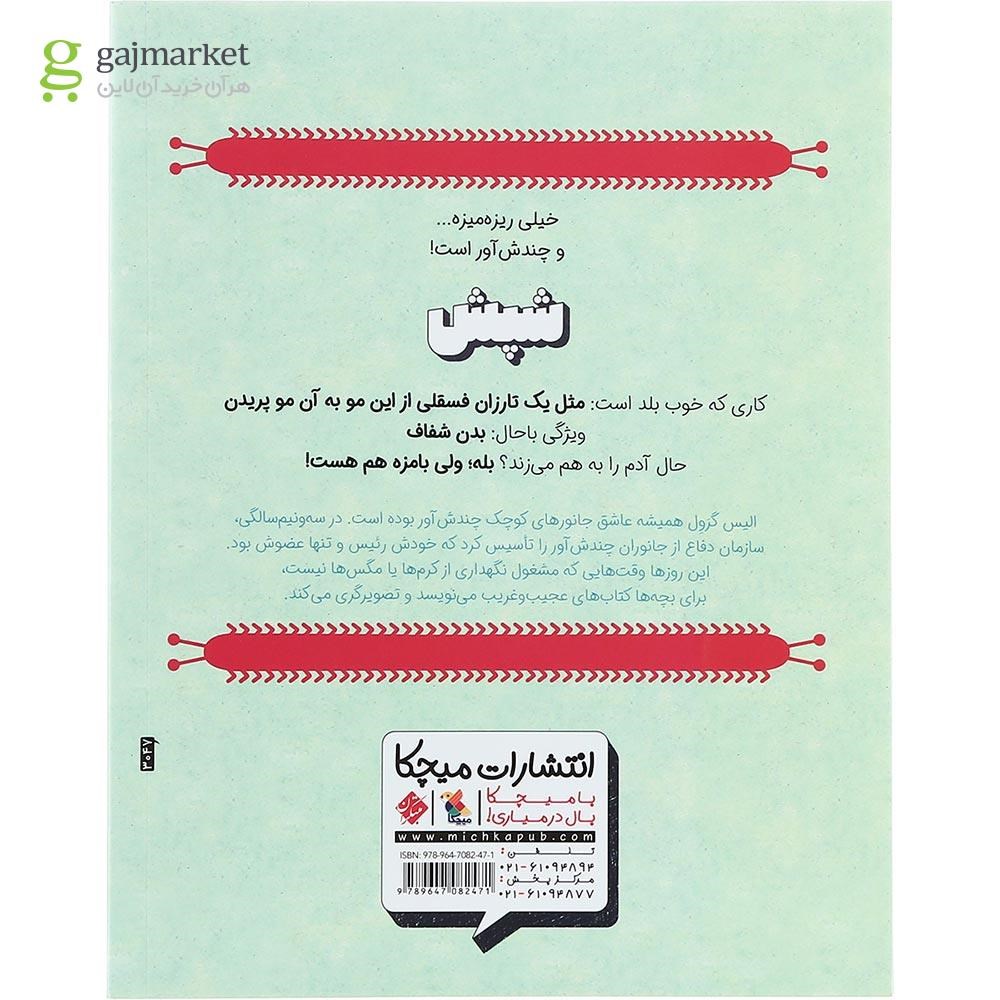 تصویر از کتاب شپش مجموعه حال به هم زن ها