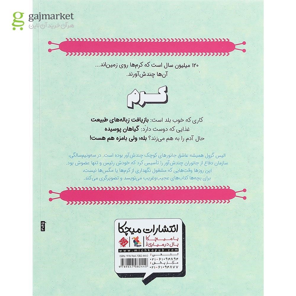 تصویر از کتاب کرم مجموعه حال به هم زن ها
