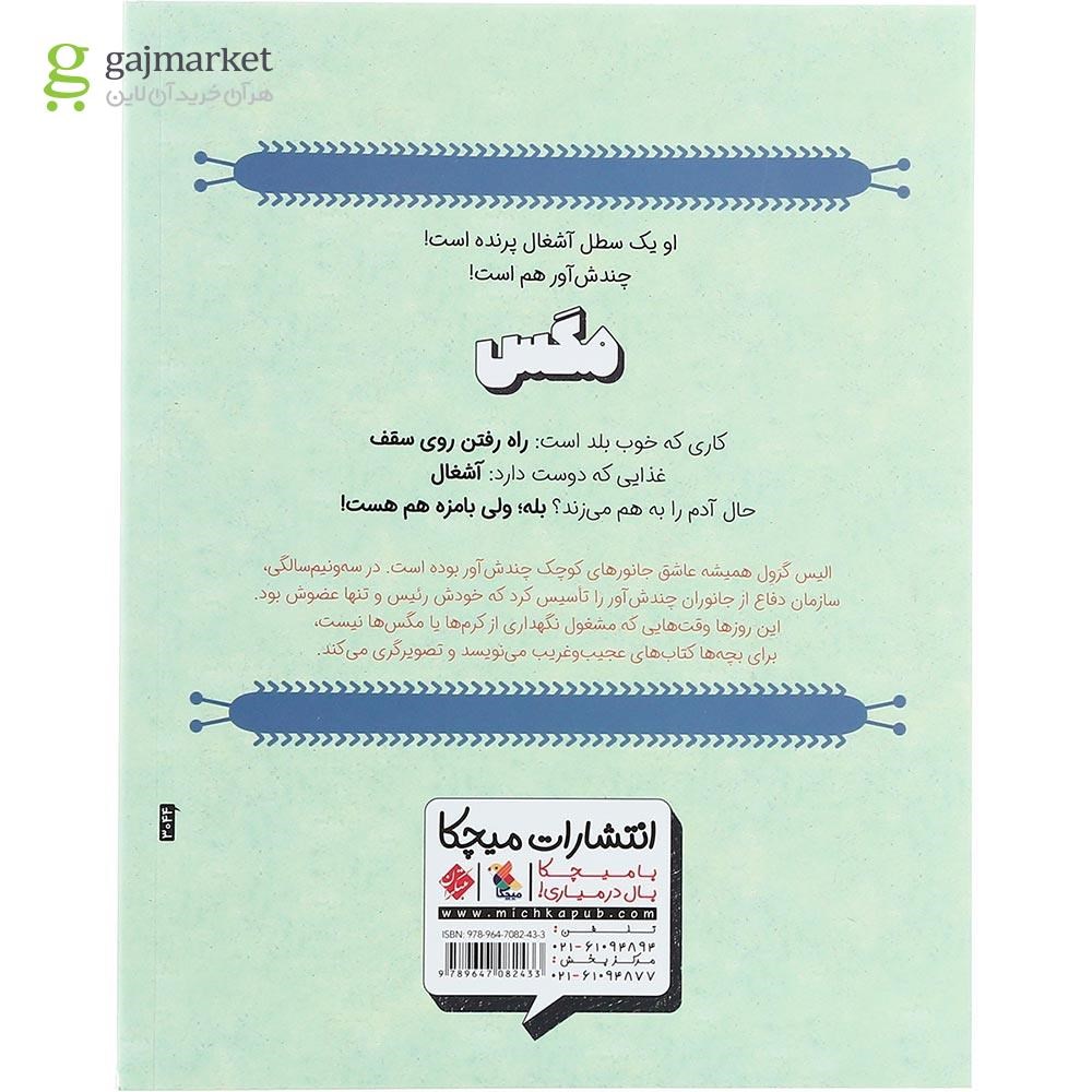 تصویر از کتاب مگس مجموعه حال به هم زن ها