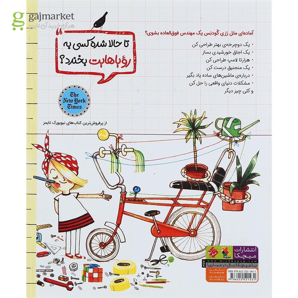 تصویر از کتاب کار رزی گودنس دخترک مهندس 