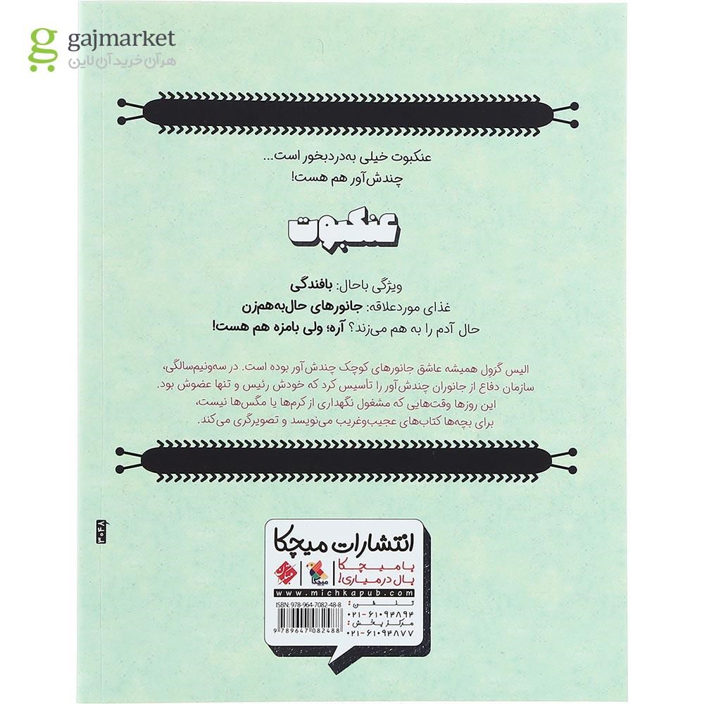 تصویر از کتاب عنکبوت مجموعه حال به هم زن ها