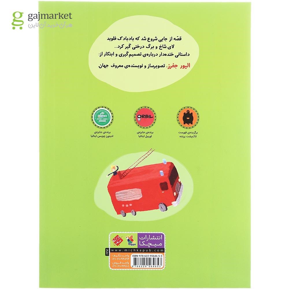 تصویر از کتاب نجات یک بادبادک