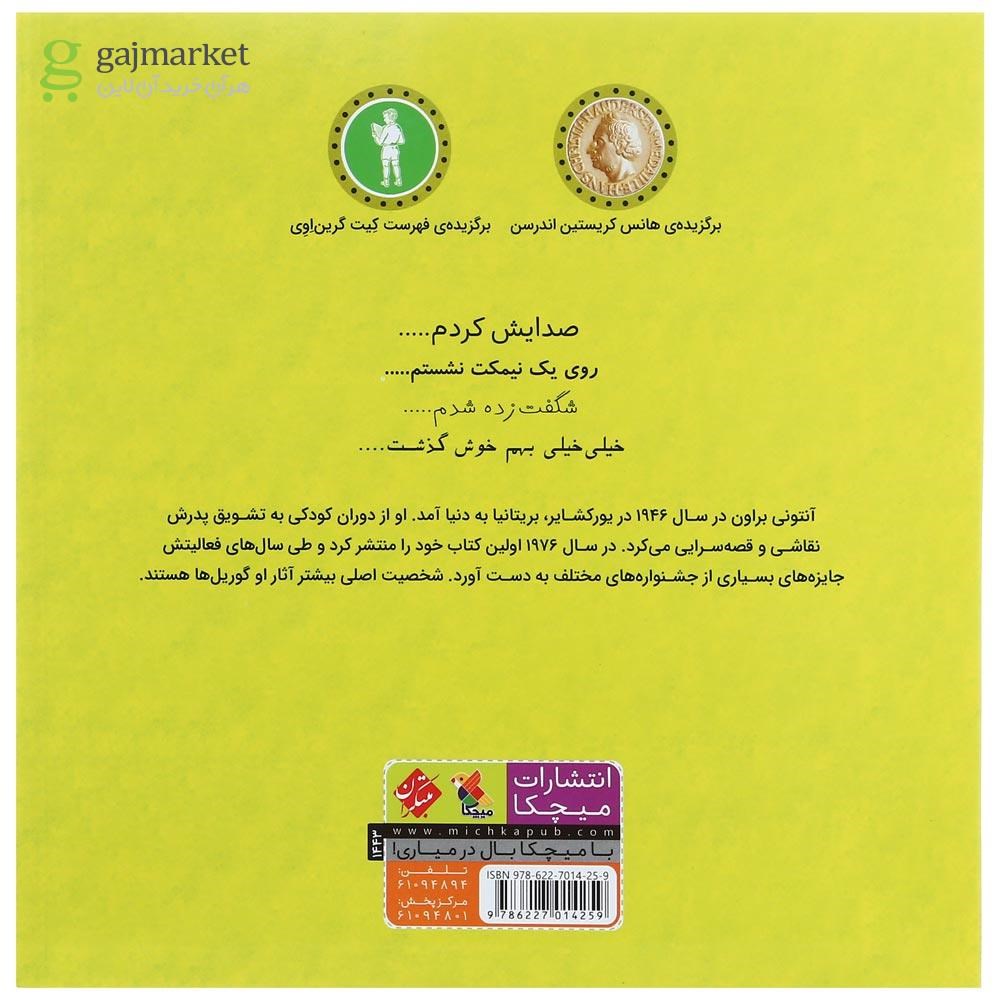 تصویر از کتاب یک پارک و چند صدا